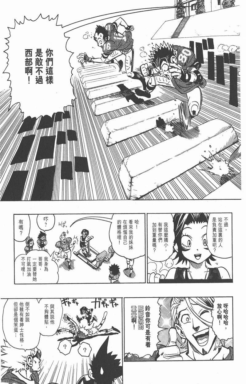 光速蒙面侠21粤语版漫画,第133话3图