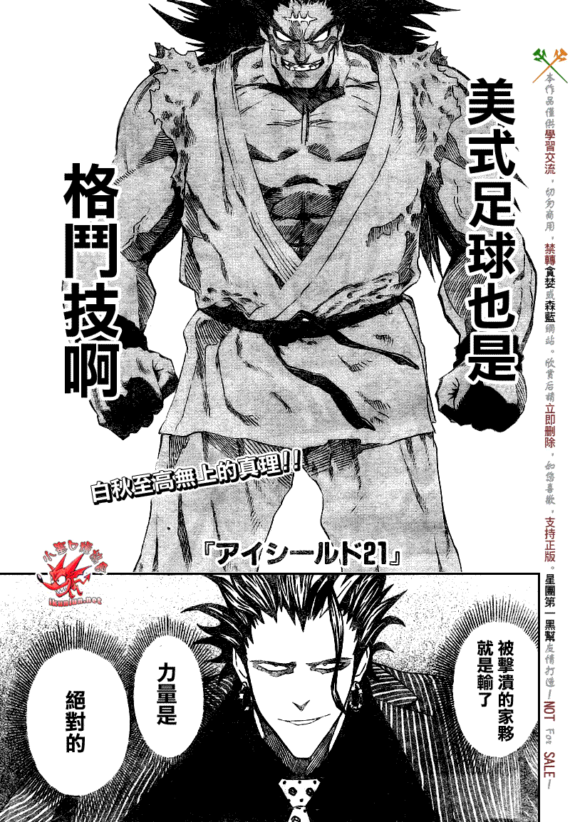光速蒙面侠21号第1集漫画,第267话1图
