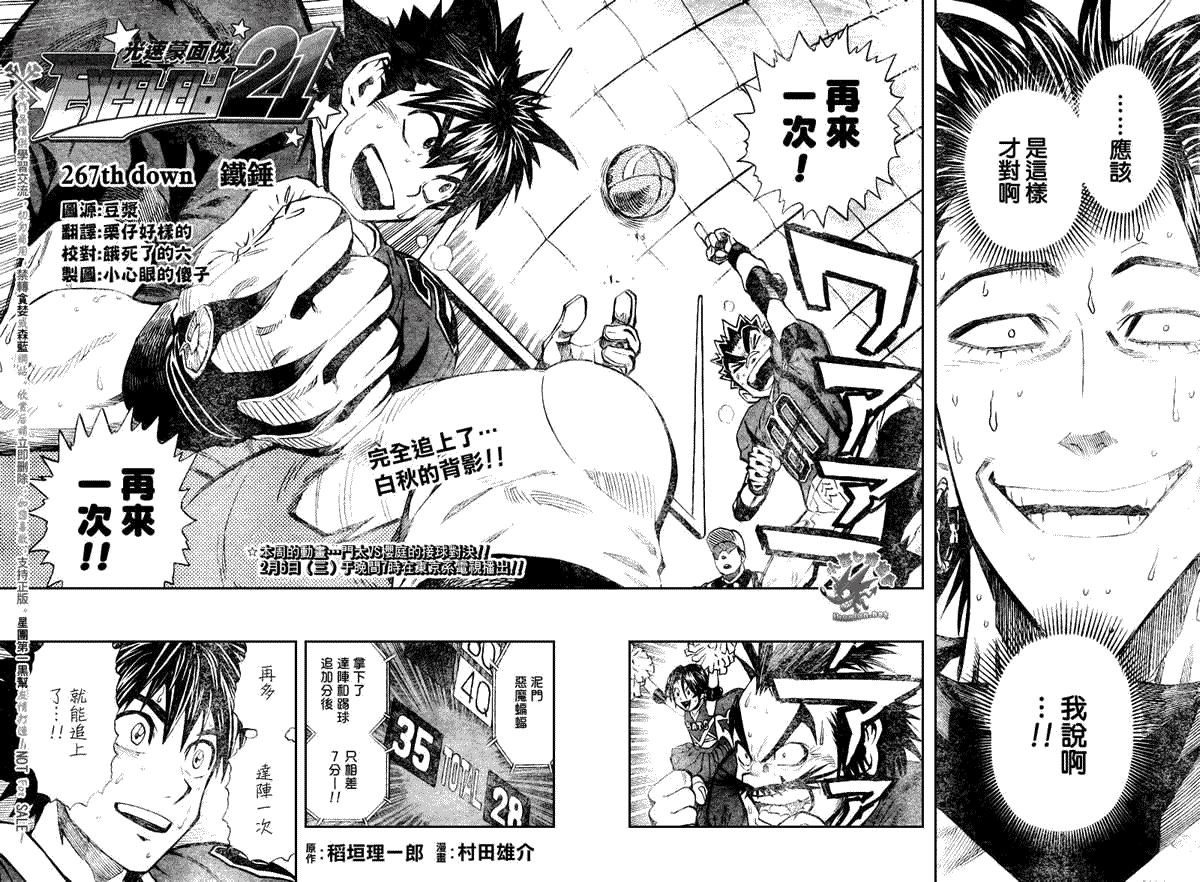 光速蒙面侠21号第1集漫画,第267话2图