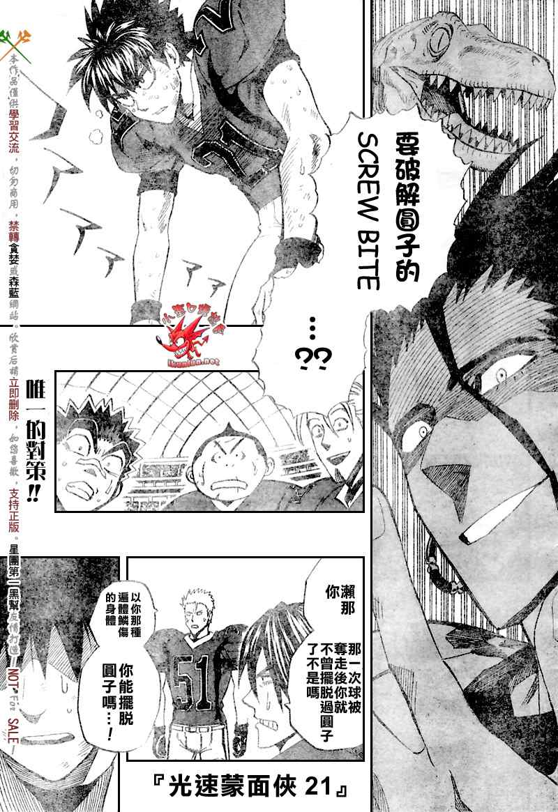 光速蒙面侠21纯音乐漫画,第271话1图
