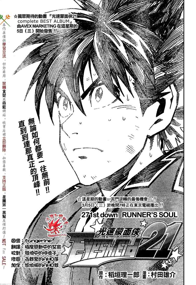 光速蒙面侠21纯音乐漫画,第271话3图