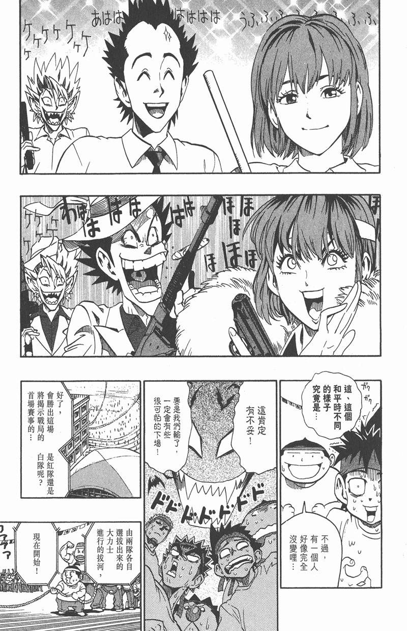 光速蒙面侠21号第1集漫画,第129话5图