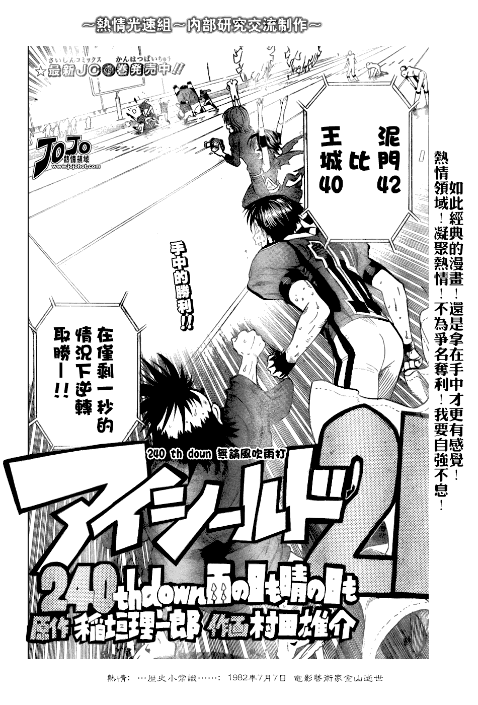 光速蒙面侠21多少集漫画,第240话3图