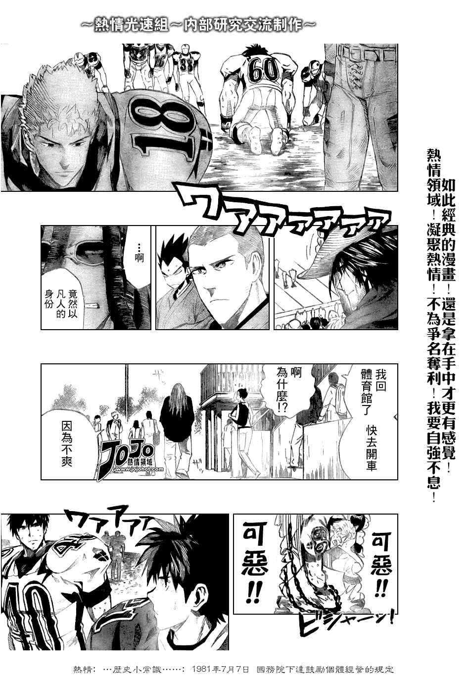 光速蒙面侠21多少集漫画,第240话4图