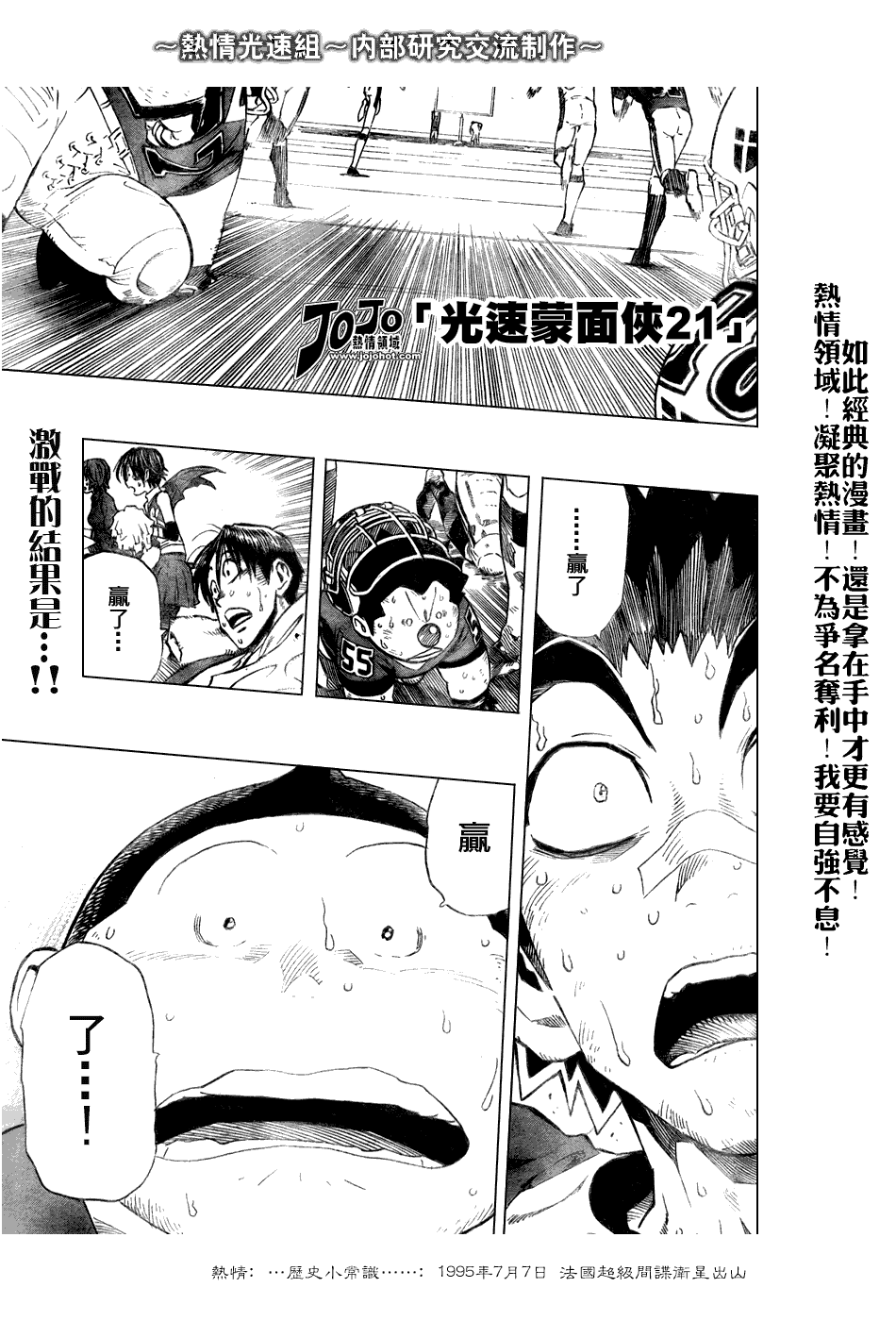 光速蒙面侠21多少集漫画,第240话1图