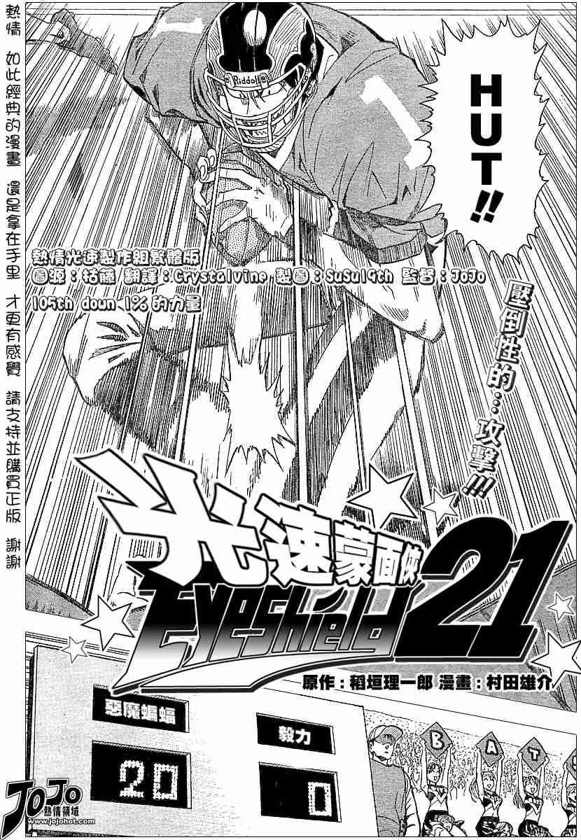 光速蒙面侠21号在线播放漫画,第105话2图