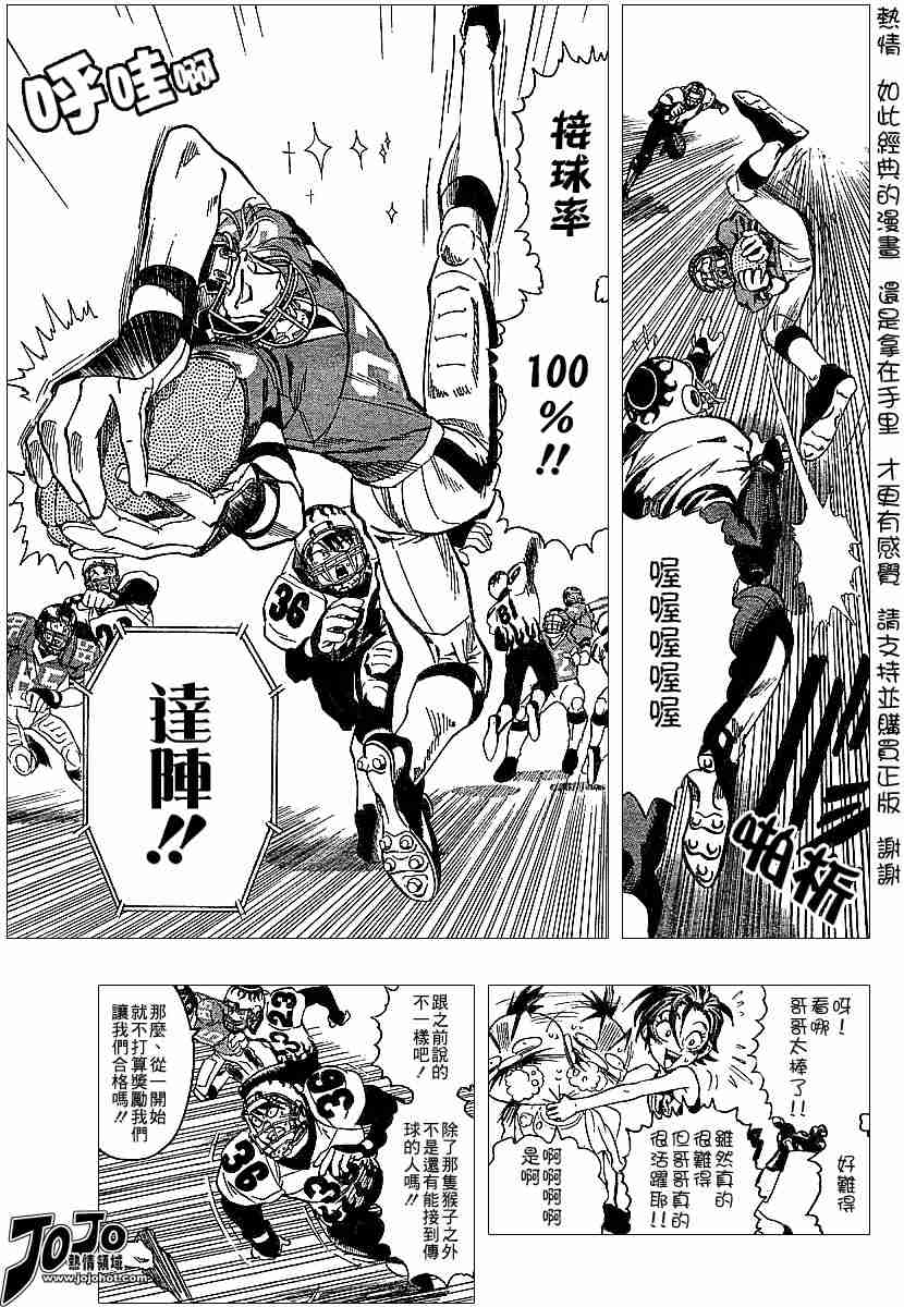 光速蒙面侠21号在线播放漫画,第105话3图