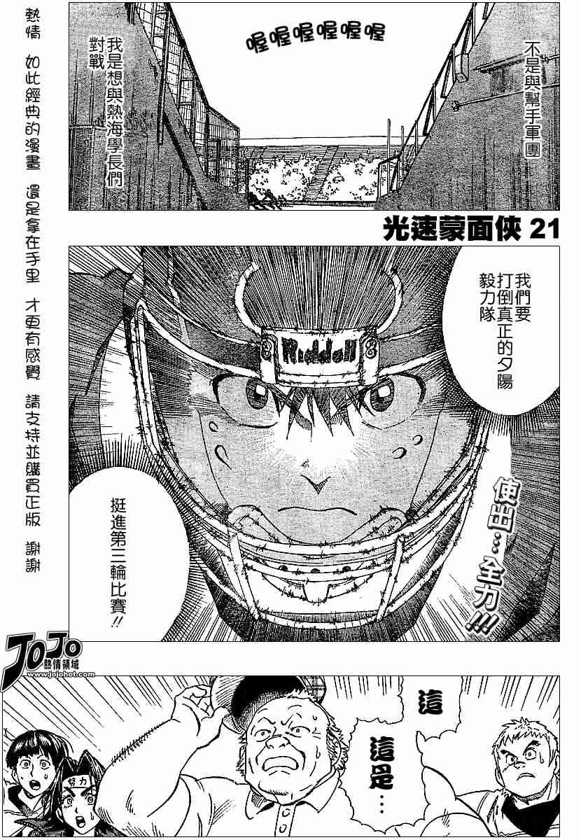 光速蒙面侠21号在线播放漫画,第105话1图