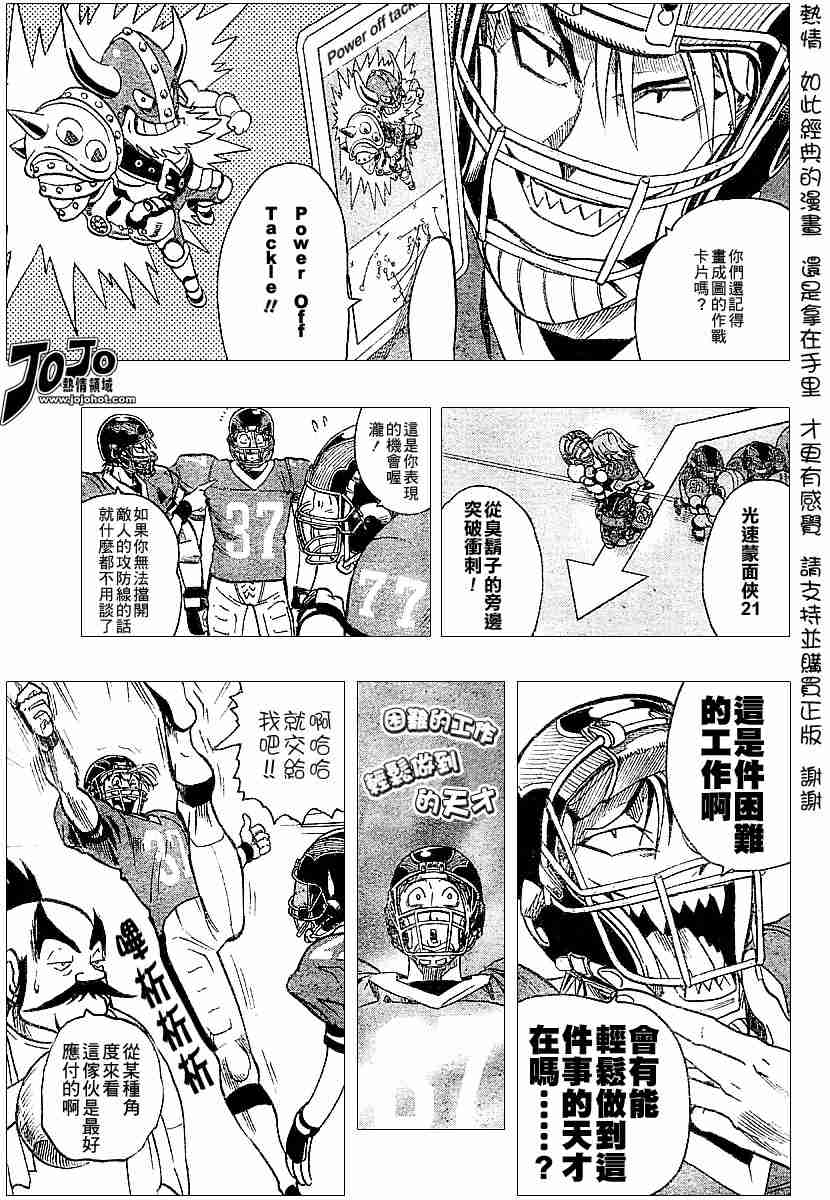 光速蒙面侠21号在线播放漫画,第105话5图