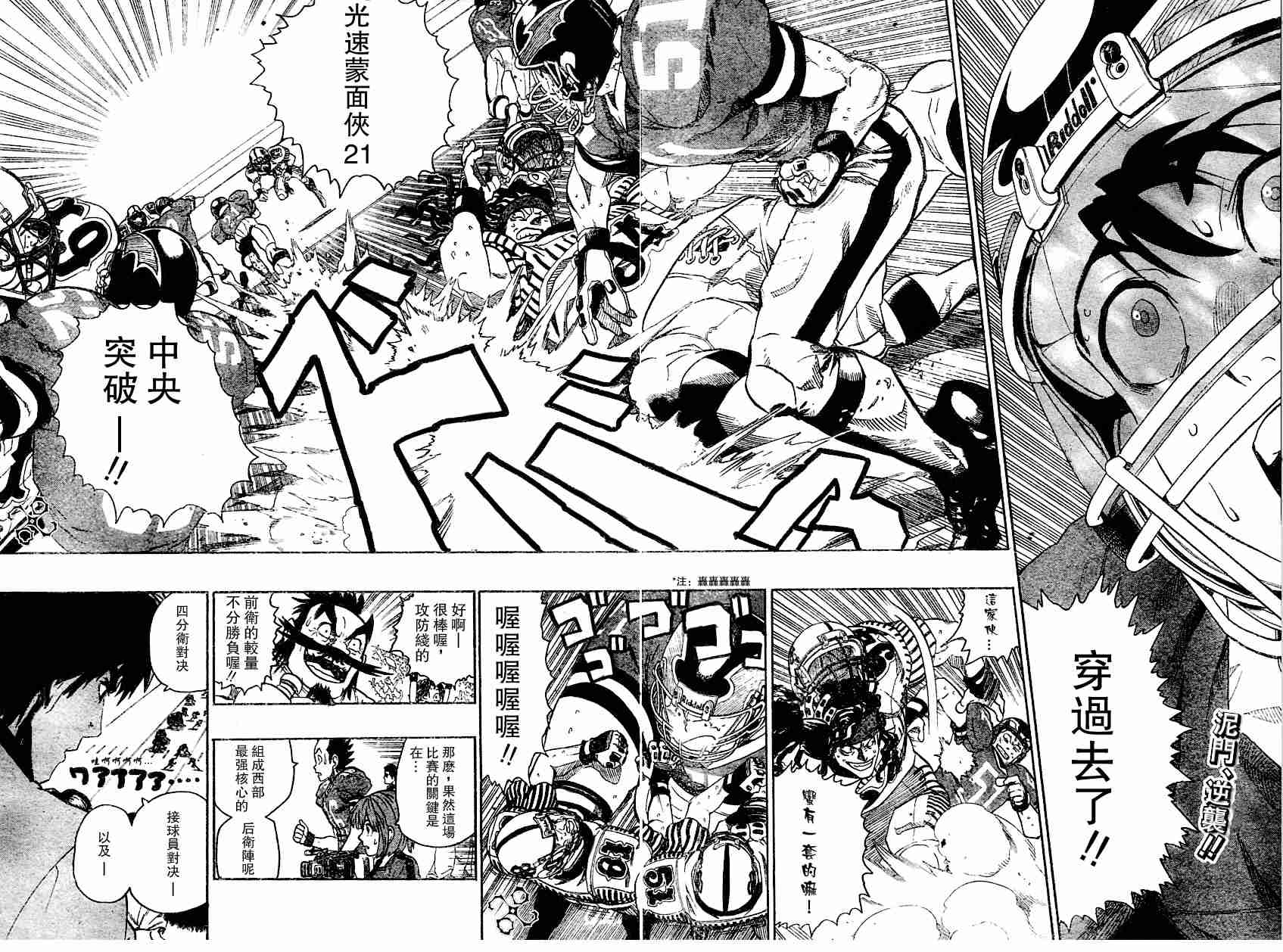 光速蒙面侠21号79集漫画,第138话2图