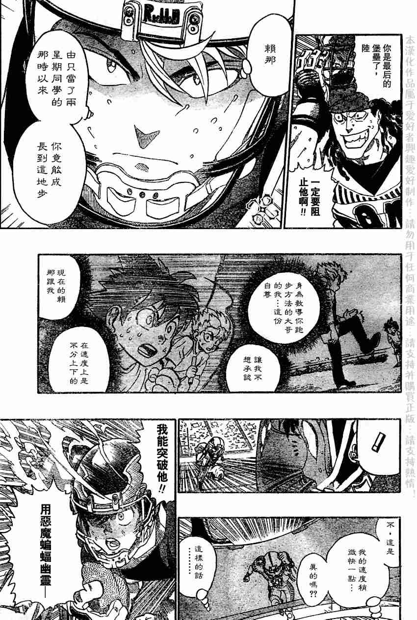 光速蒙面侠21号79集漫画,第138话4图
