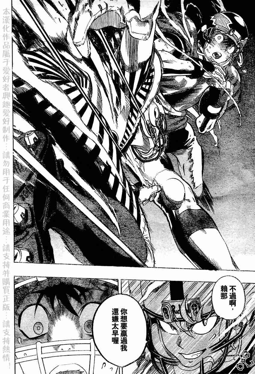 光速蒙面侠21号79集漫画,第138话5图