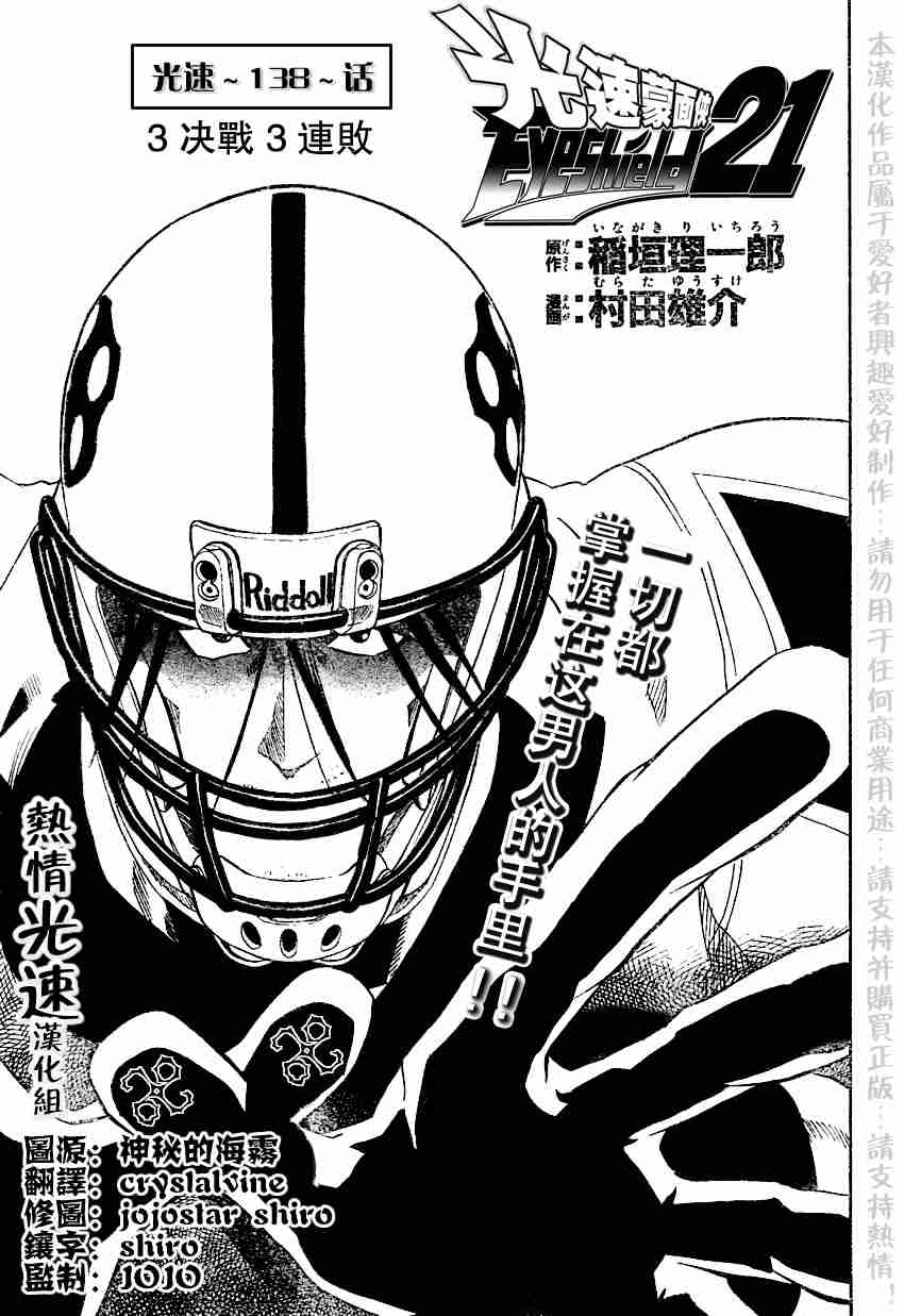 光速蒙面侠21号79集漫画,第138话1图