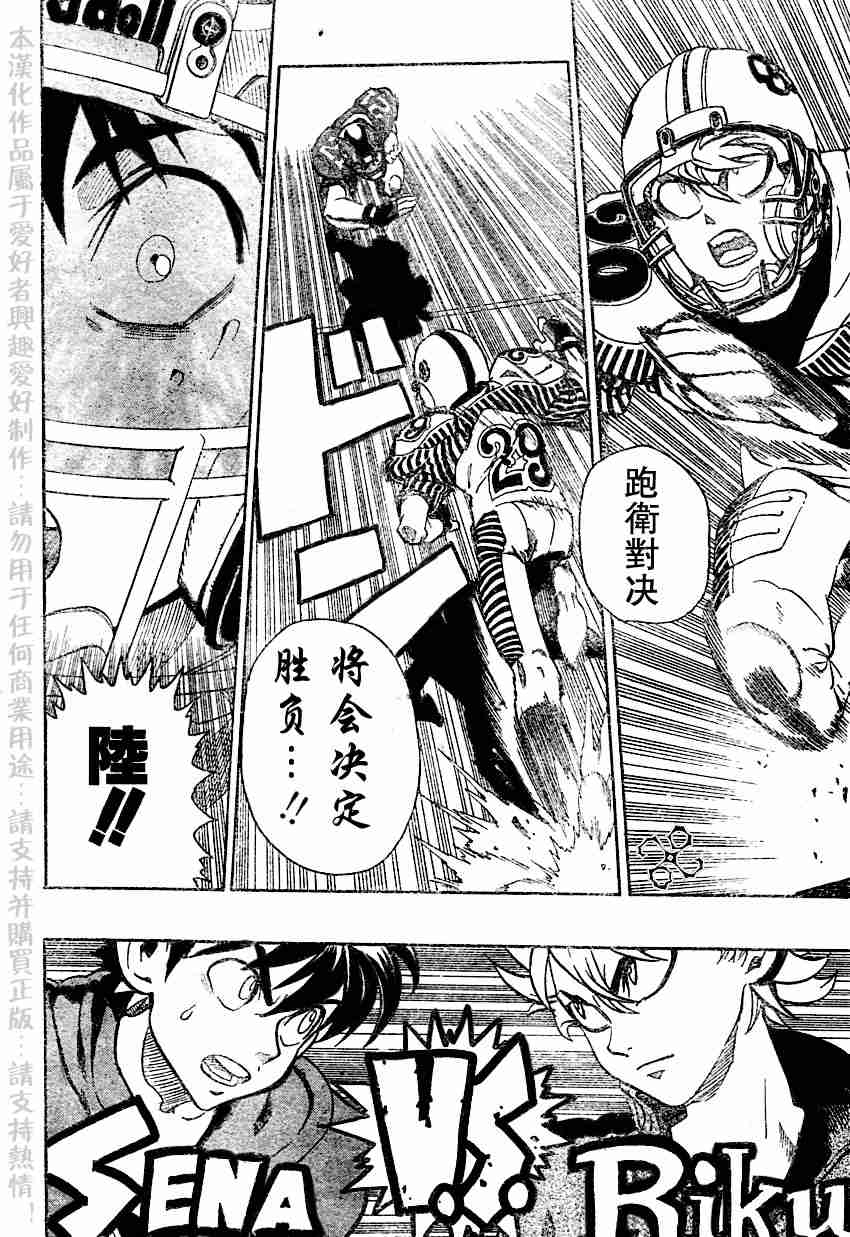 光速蒙面侠21号79集漫画,第138话3图
