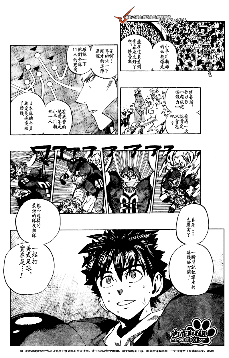 光速蒙面侠21号145漫画,第314话4图