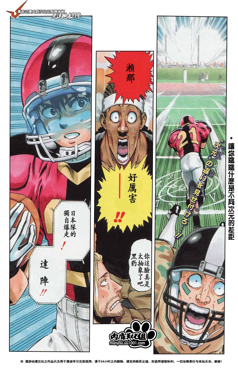 光速蒙面侠21号145漫画,第314话1图