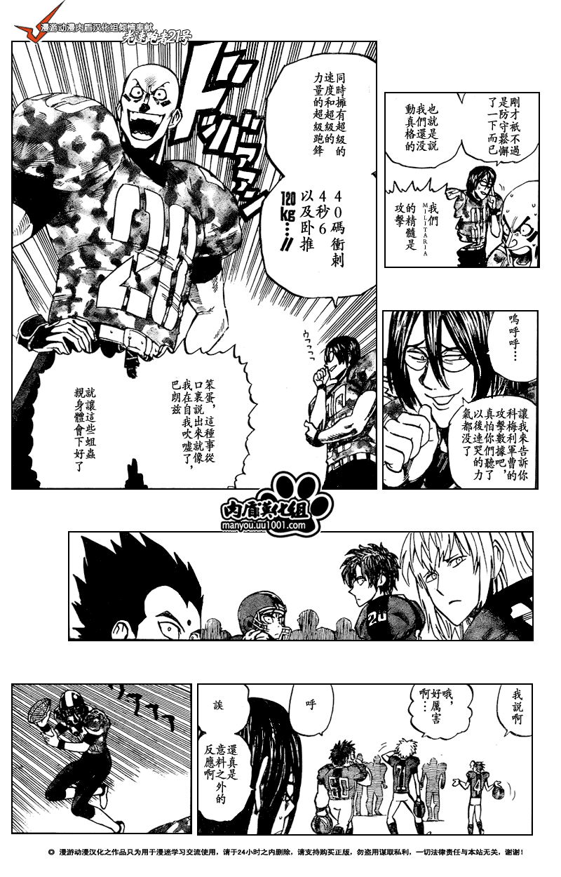 光速蒙面侠21号145漫画,第314话5图