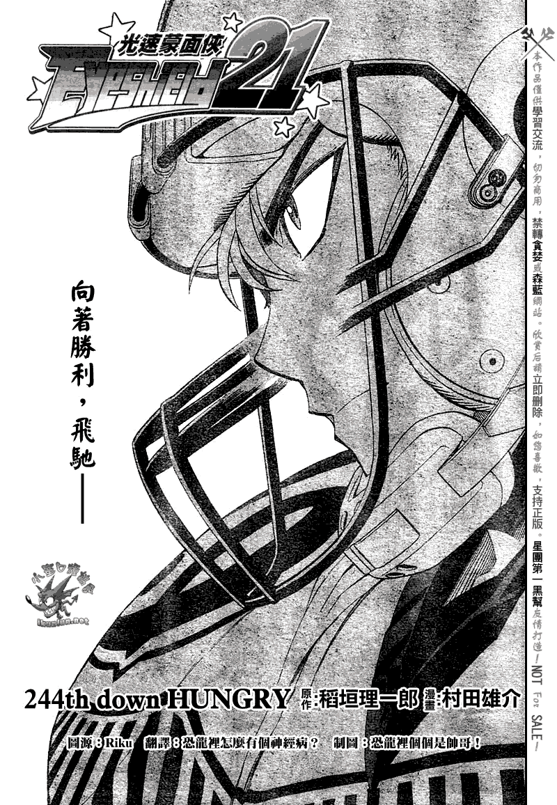 光速蒙面侠21号第1集漫画,第244话1图
