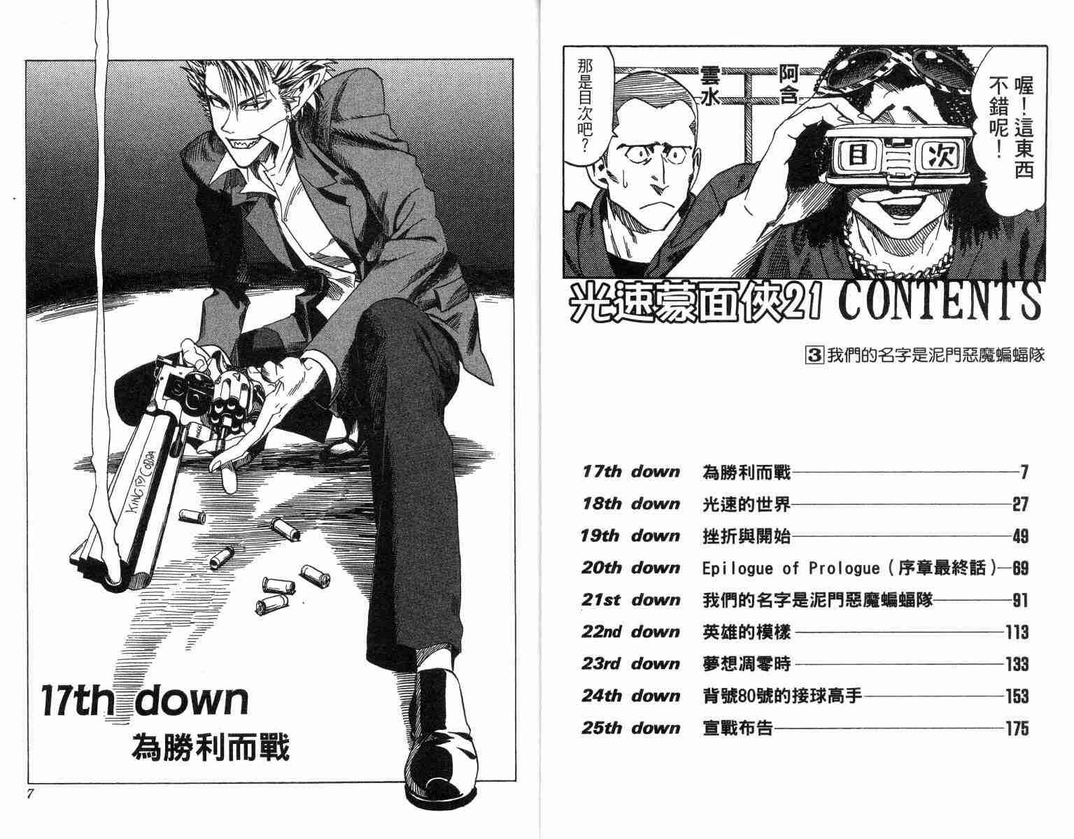 光速跑者21漫画,第3卷4图
