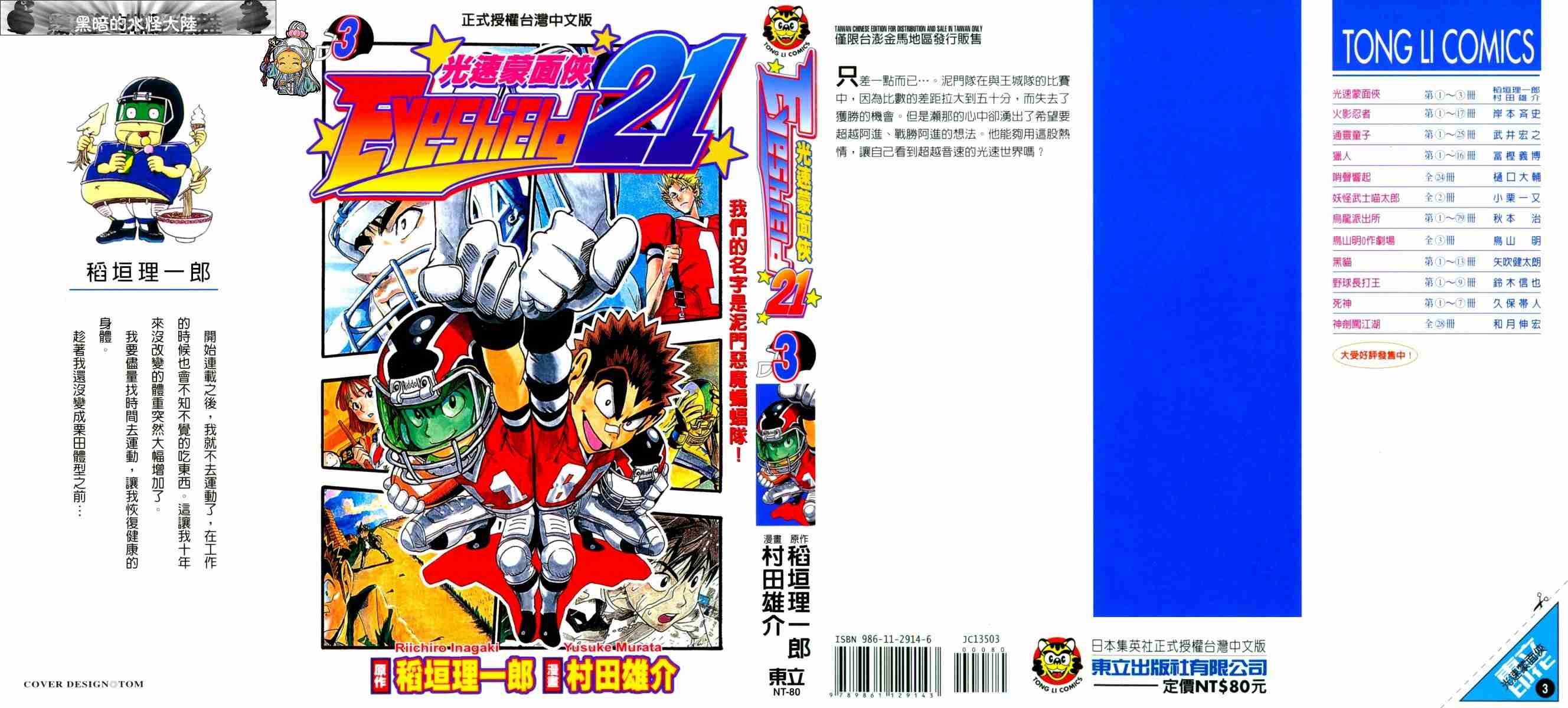光速跑者21漫画,第3卷1图