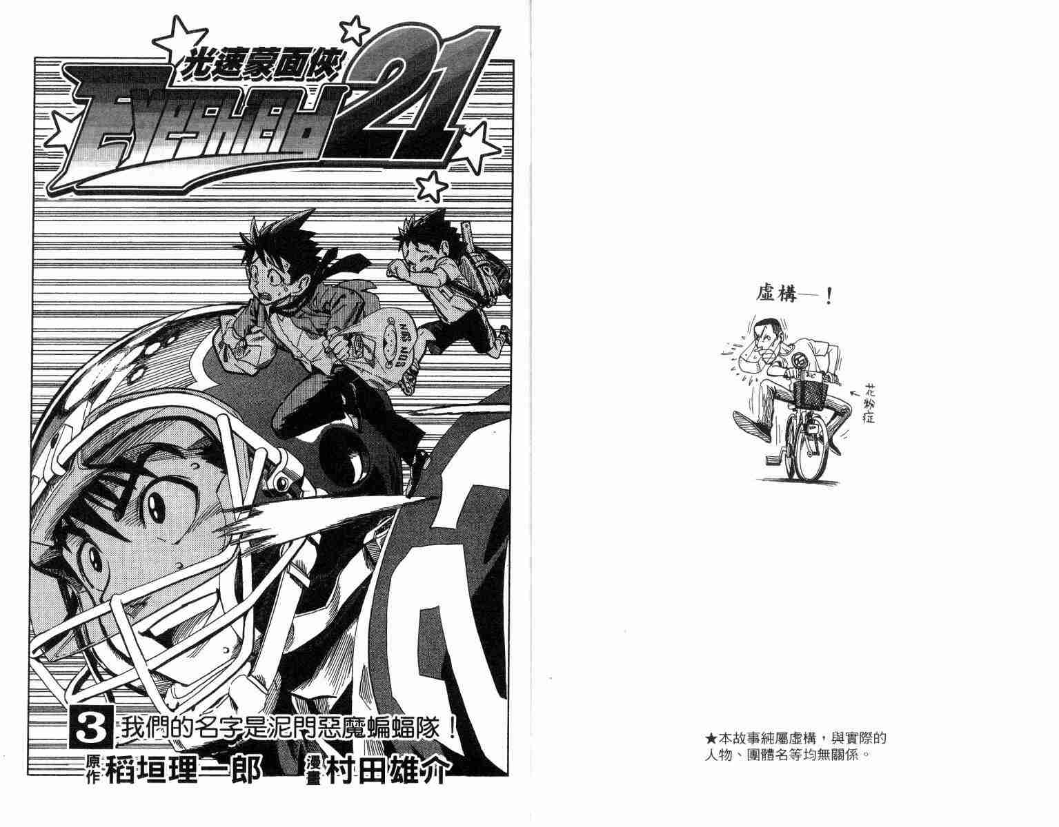 光速跑者21漫画,第3卷2图