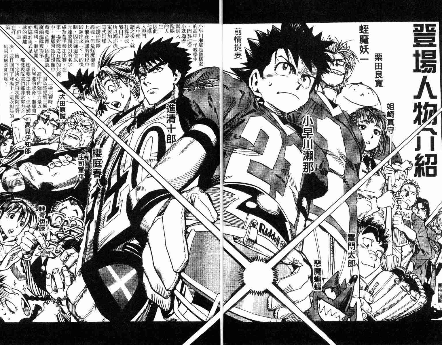 光速跑者21漫画,第3卷3图