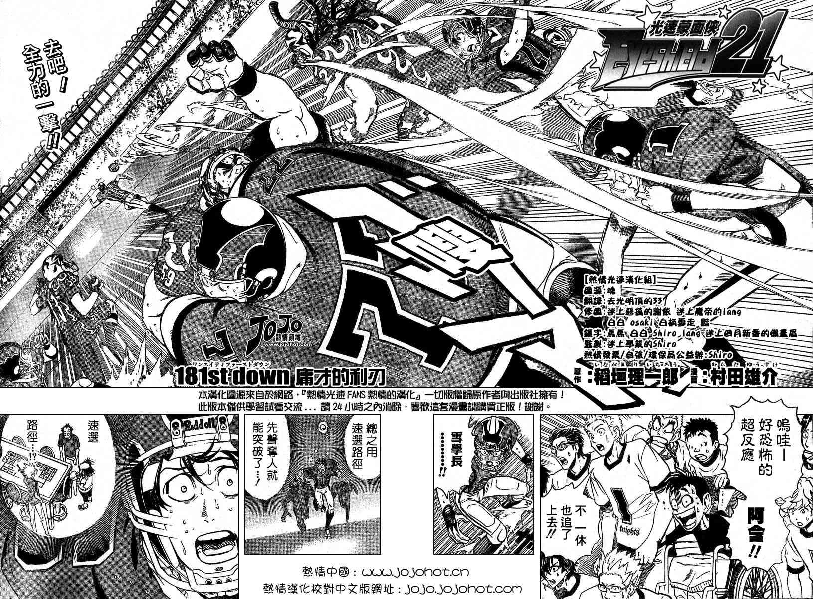 光速蒙面侠21号145漫画,第181话2图