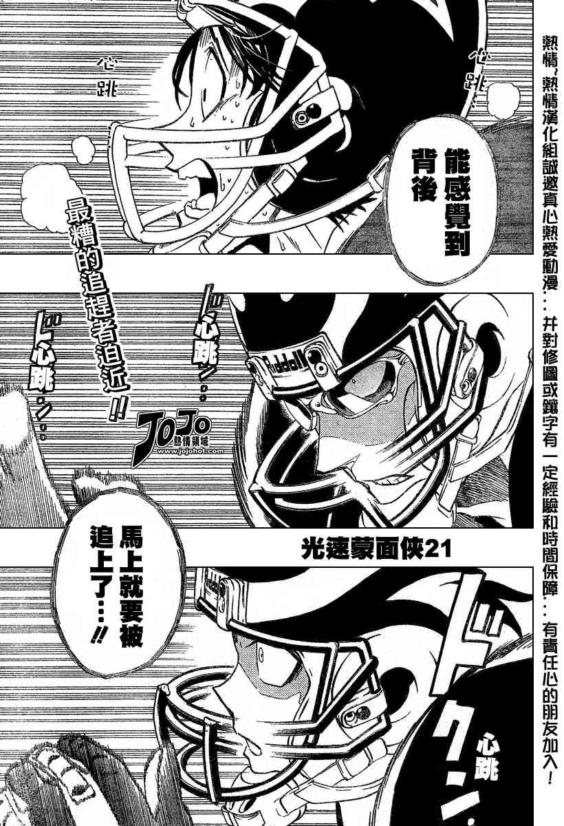光速蒙面侠21号145漫画,第181话1图