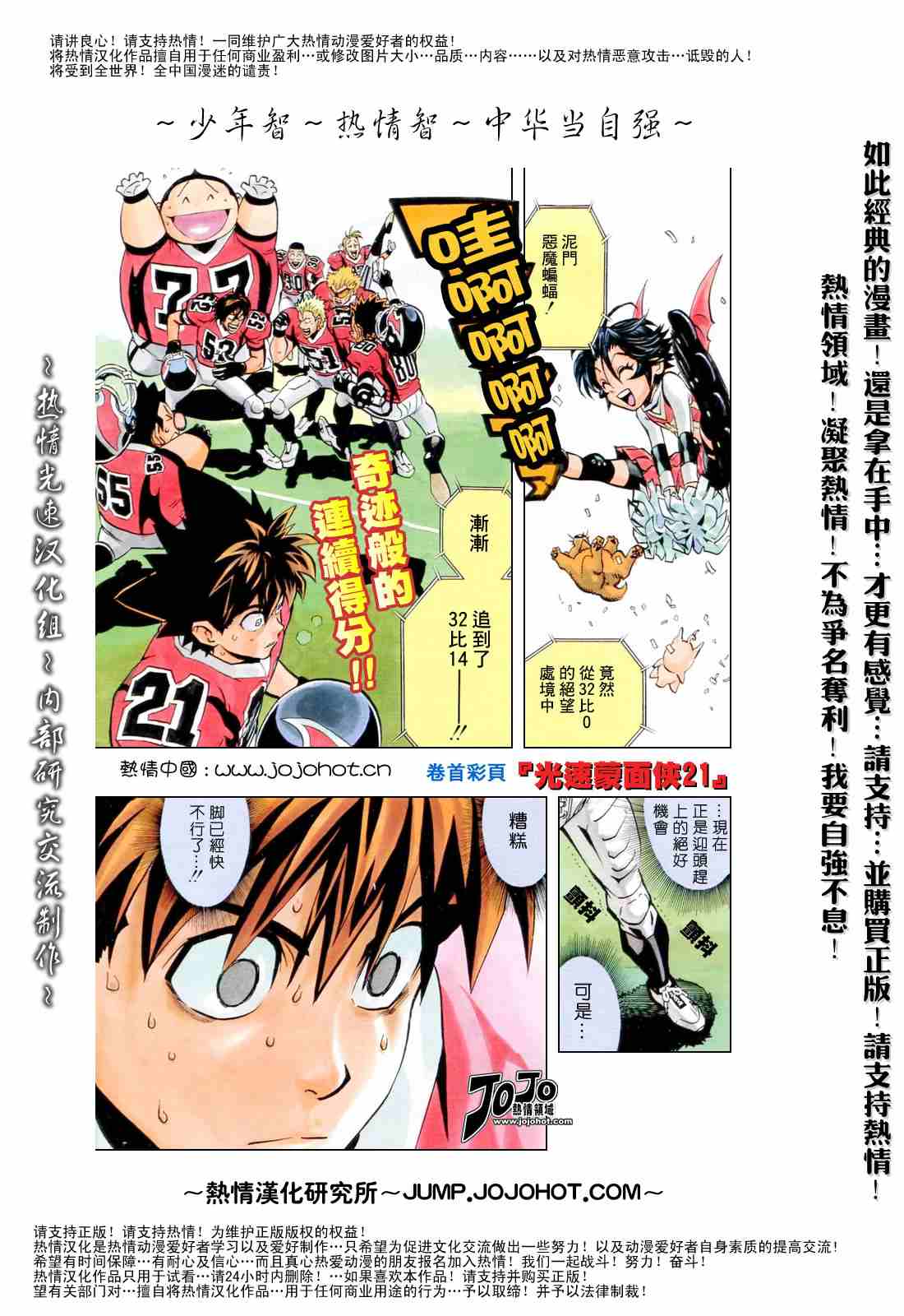 光速蒙面侠21号 漫画漫画,第185话1图