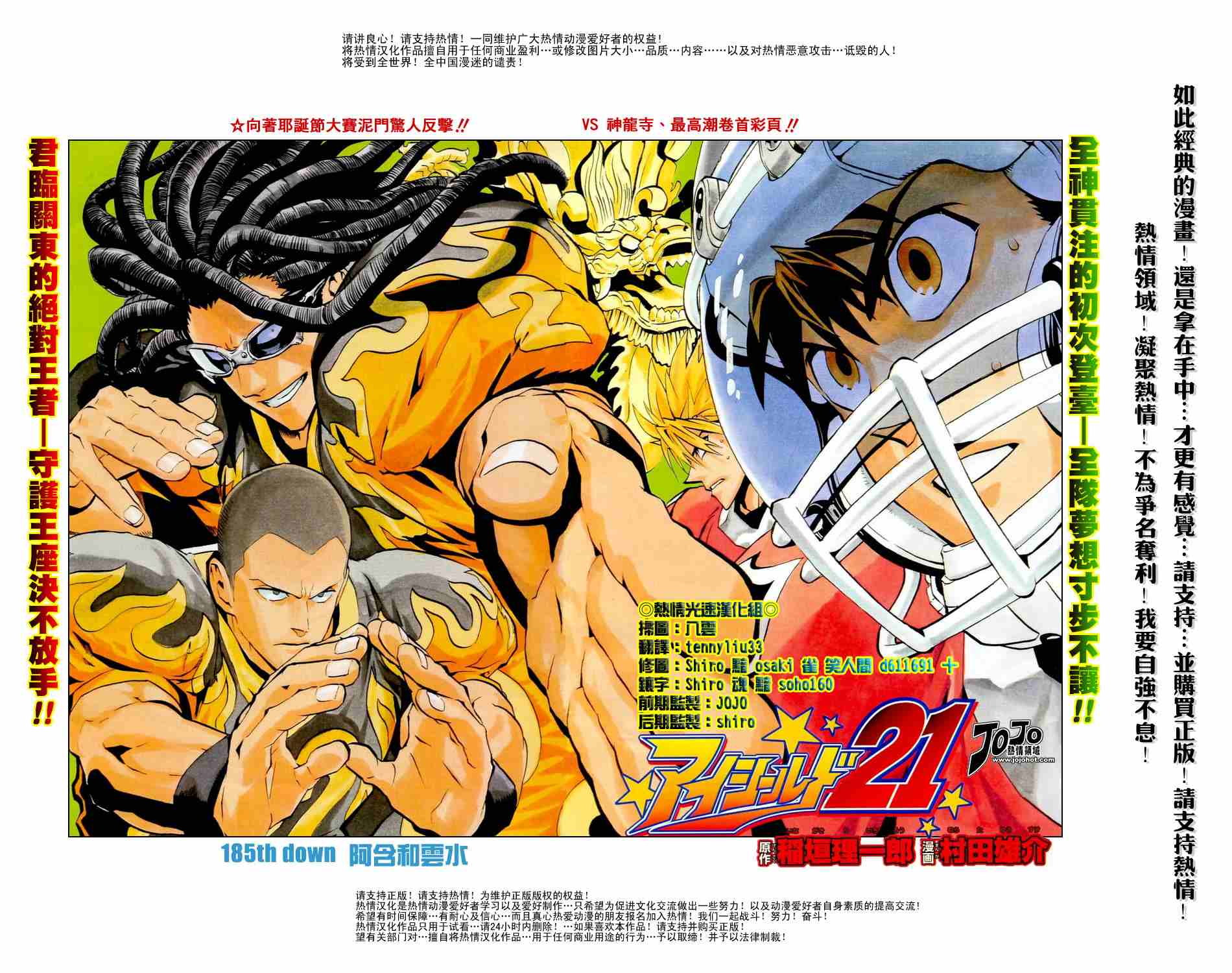 光速蒙面侠21号 漫画漫画,第185话2图