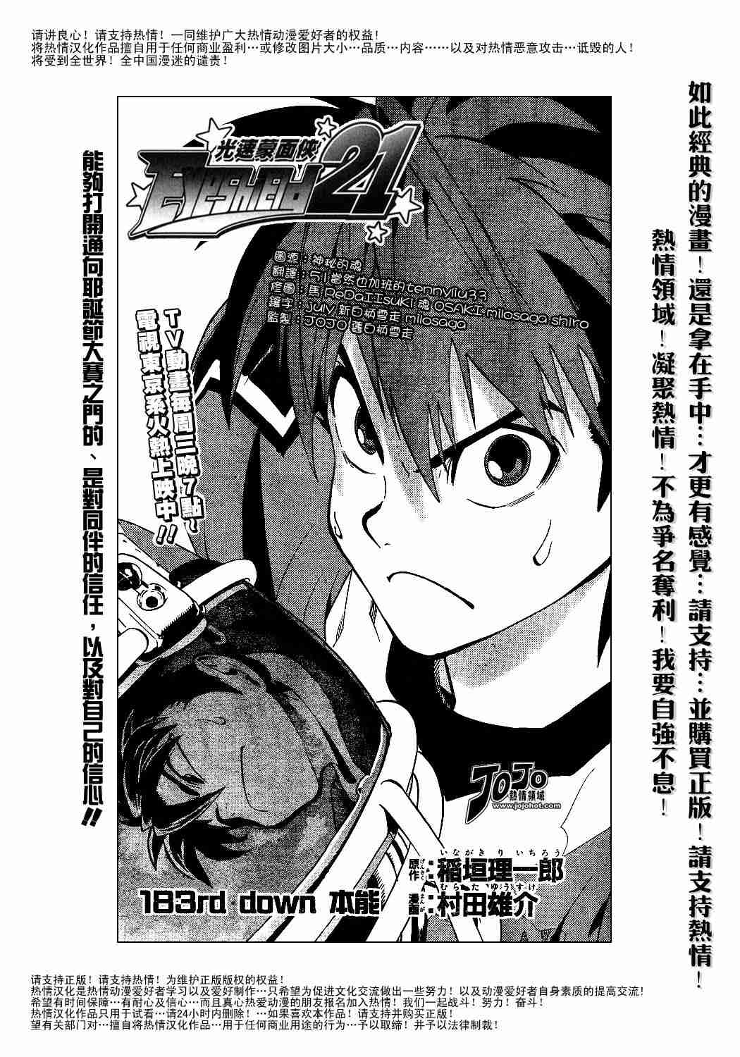 光速蒙面侠21号第几集暴露身份漫画,第183话1图
