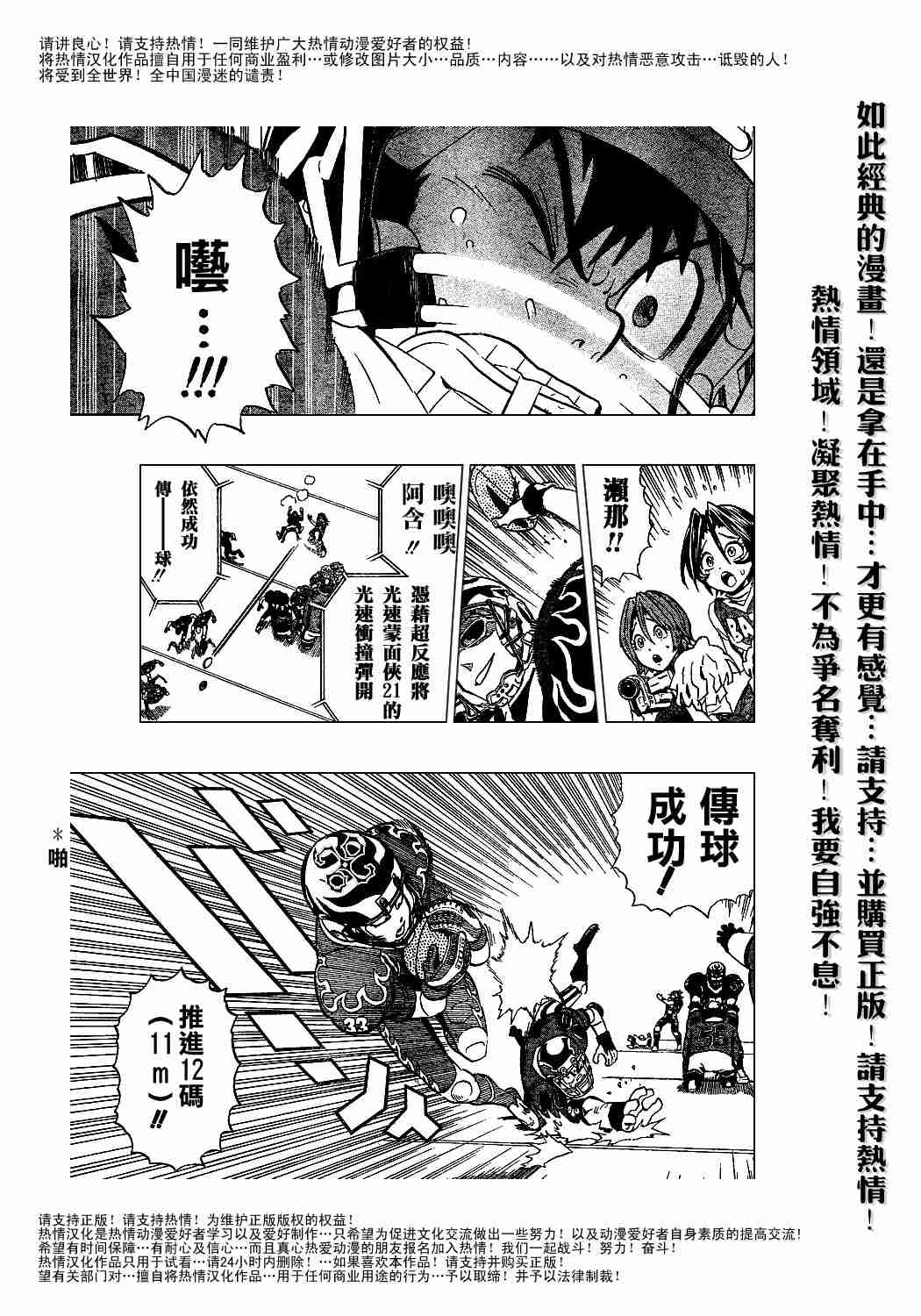 光速蒙面侠21号第几集暴露身份漫画,第183话3图