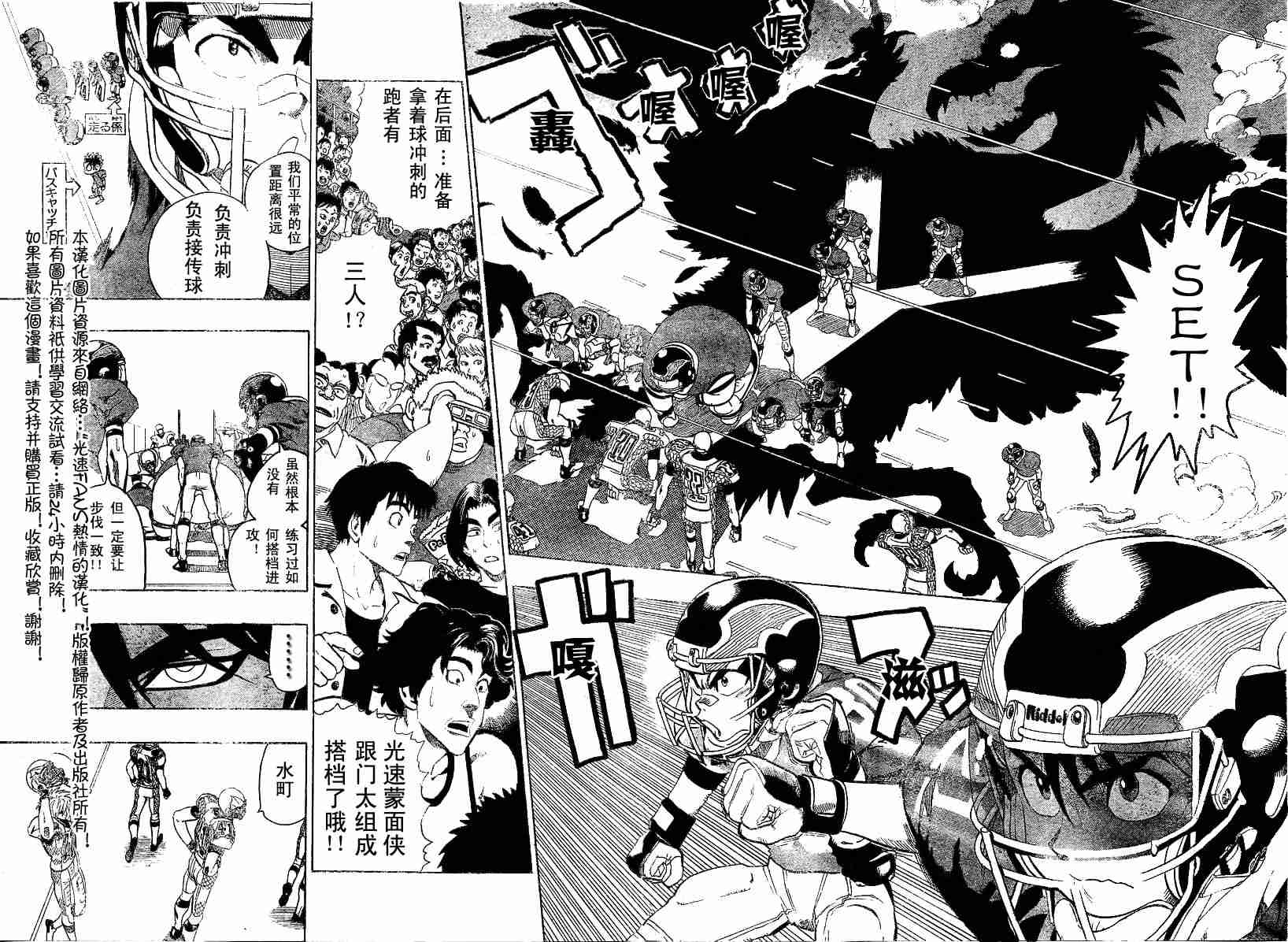 光速蒙面侠21号145集全集漫画,第121话4图