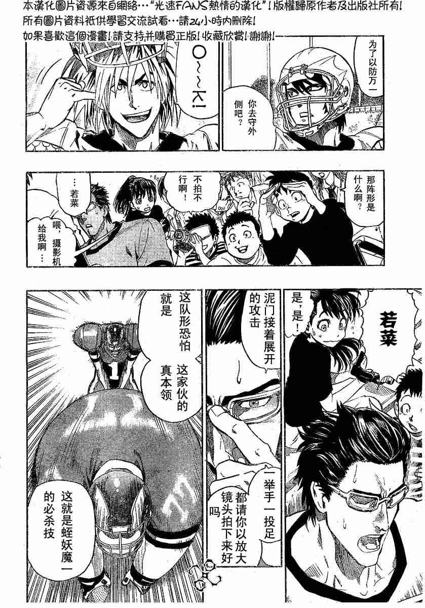 光速蒙面侠21号145集全集漫画,第121话5图