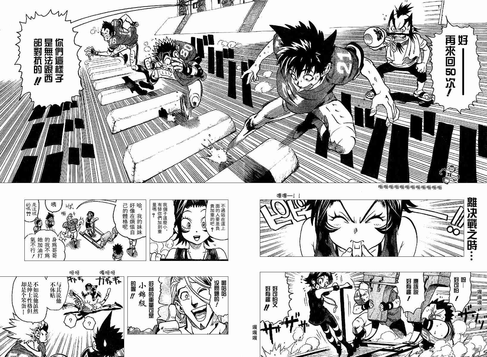 光速蒙面侠21全集漫画,第133话2图