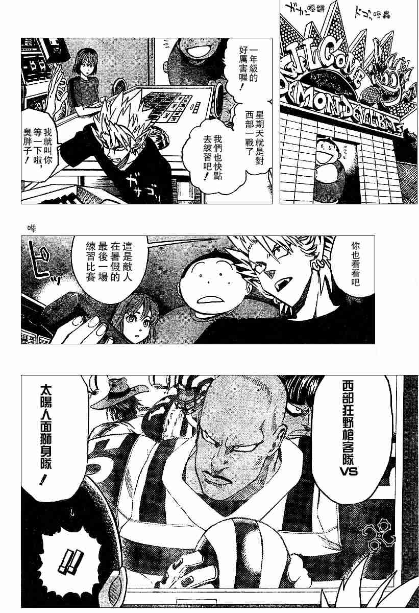 光速蒙面侠21全集漫画,第133话3图