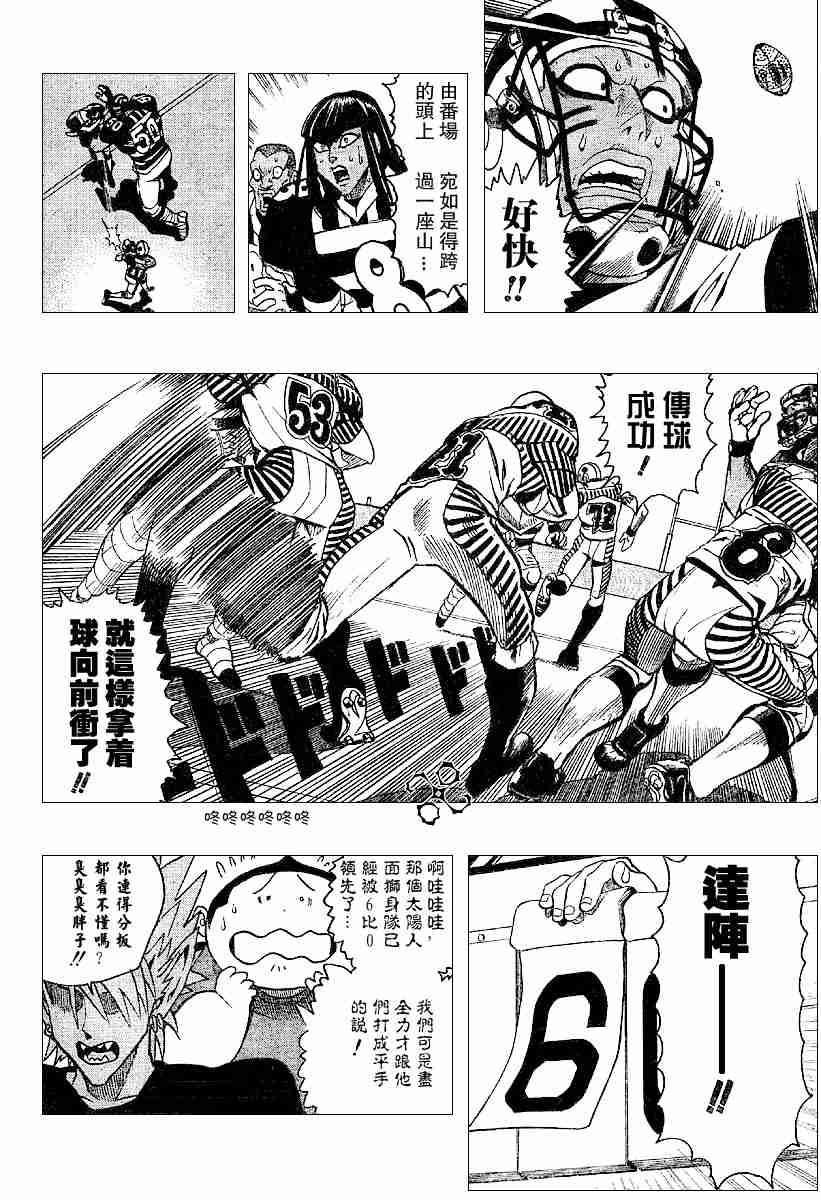 光速蒙面侠21全集漫画,第133话5图