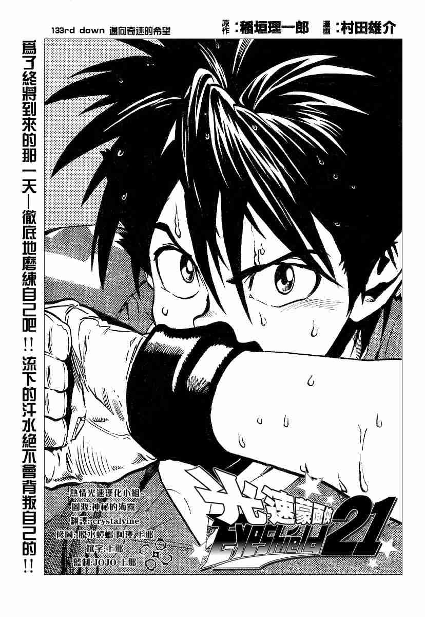 光速蒙面侠21全集漫画,第133话1图