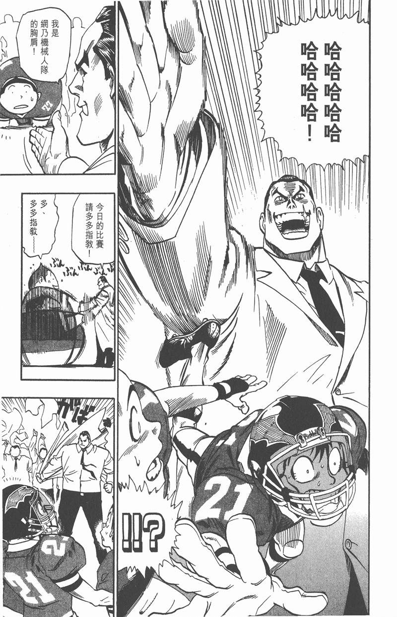 光速蒙面侠21号第1集漫画,第94话5图