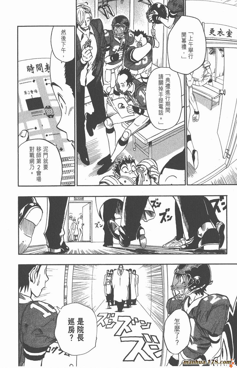 光速蒙面侠21号第1集漫画,第94话4图