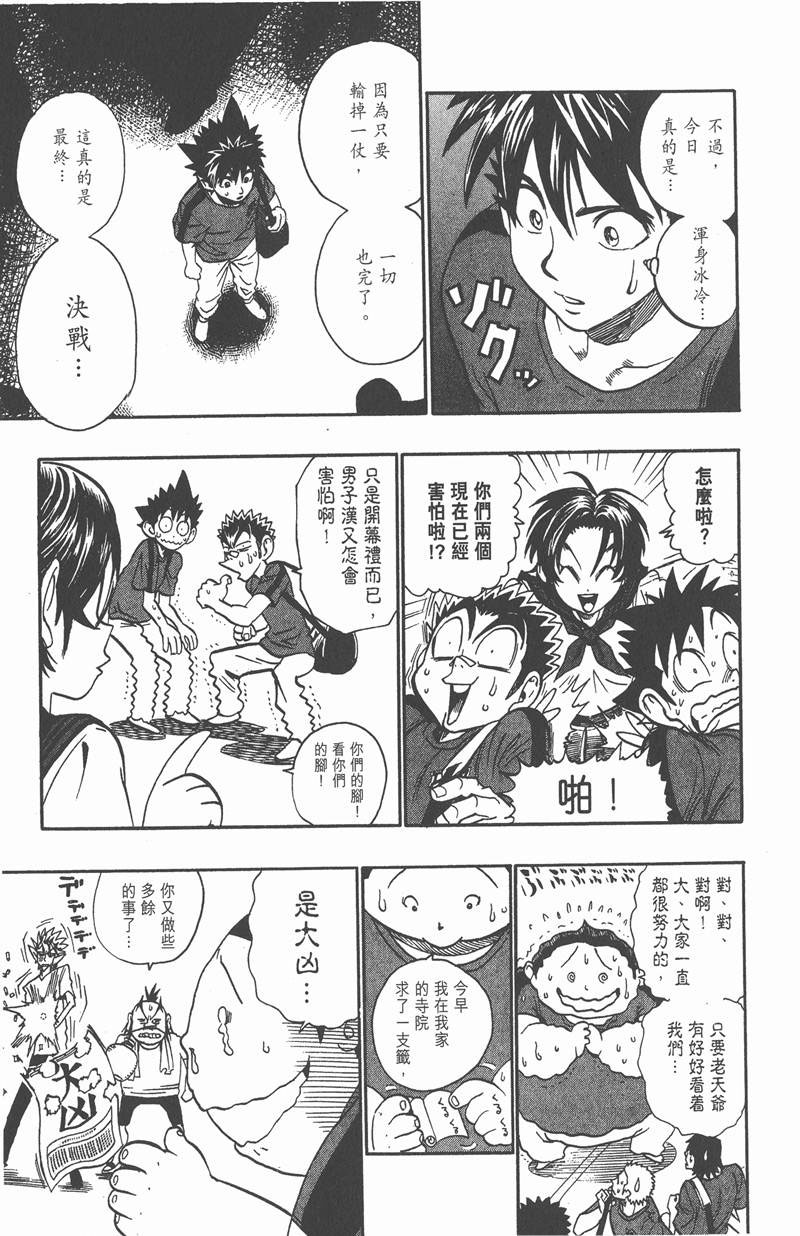 光速蒙面侠21号第1集漫画,第94话3图