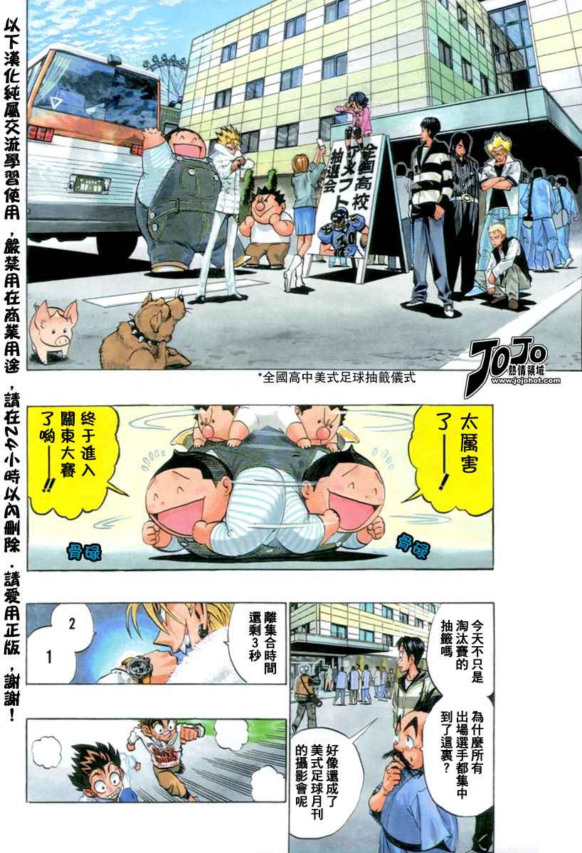 光速蒙面侠21号排名漫画,第168话4图