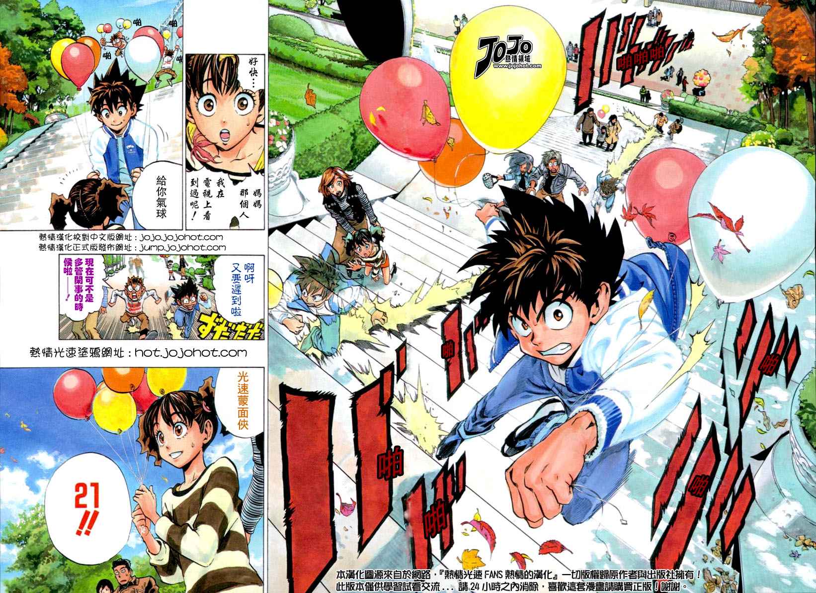 光速蒙面侠21号排名漫画,第168话2图