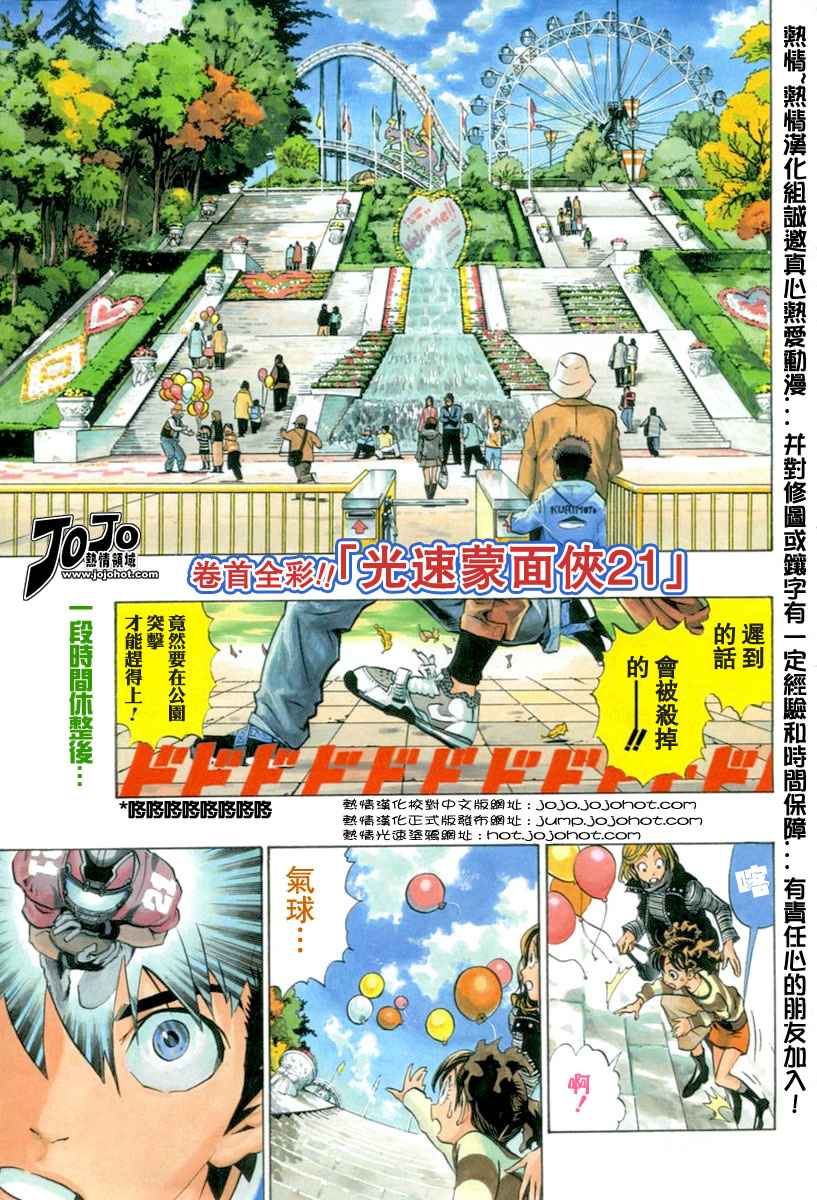 光速蒙面侠21号排名漫画,第168话1图