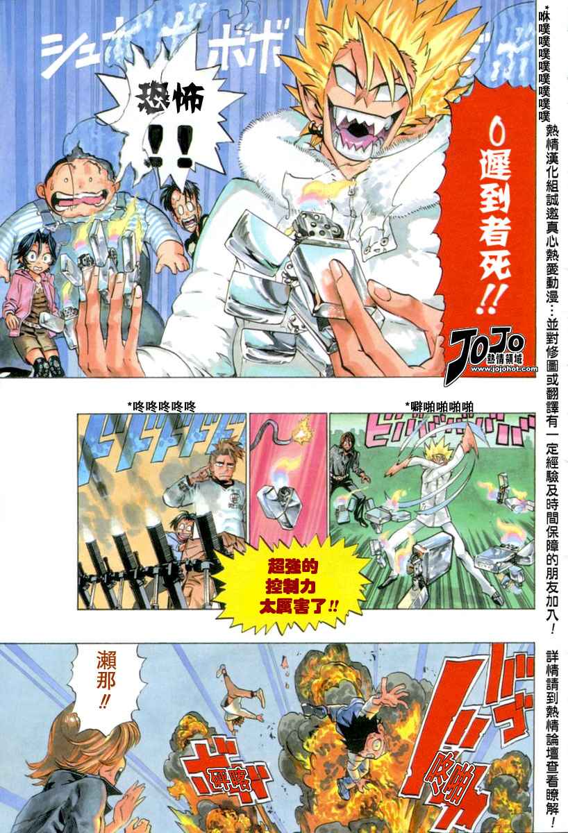 光速蒙面侠21号排名漫画,第168话5图
