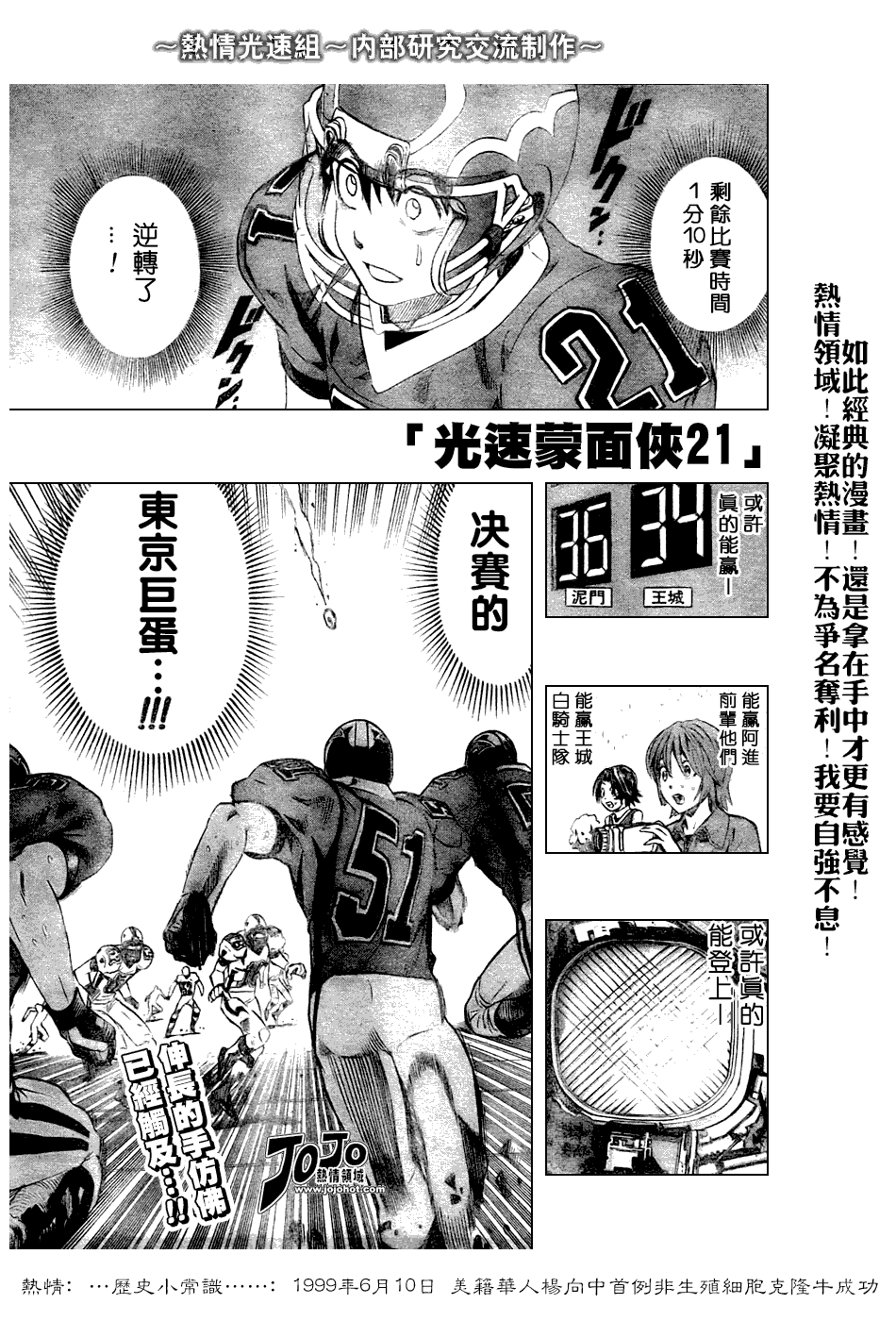 光速蒙面侠21号粤语在线播放漫画,第236话1图