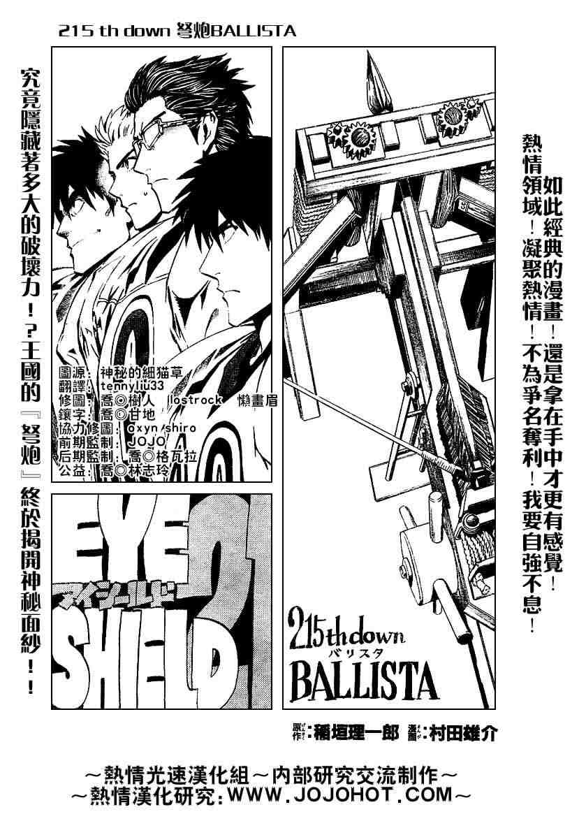 光速蒙面侠21每集标题漫画,第215话1图