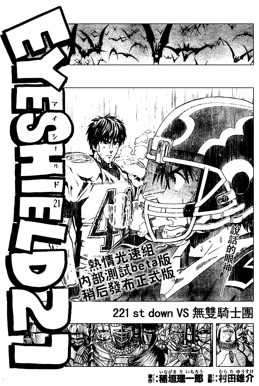 光速蒙面侠21号迅雷下载漫画,第221话1图
