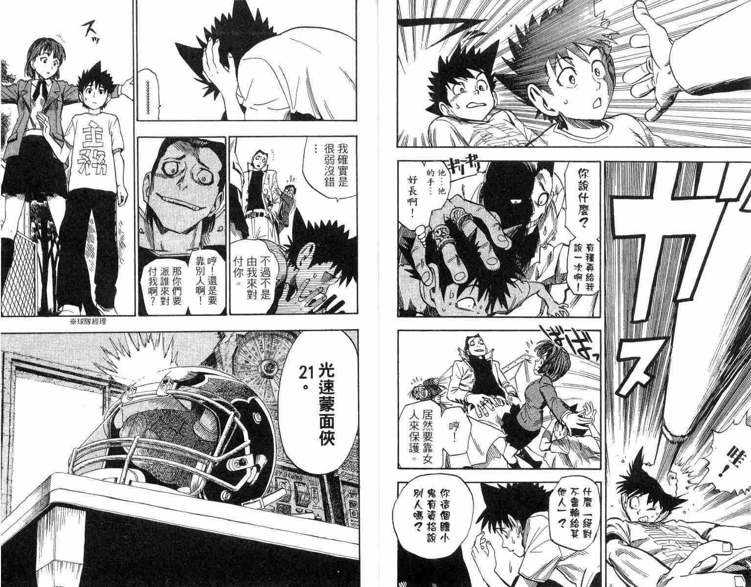 光速蒙面侠21号在哪可以免费观看漫画,第4卷5图