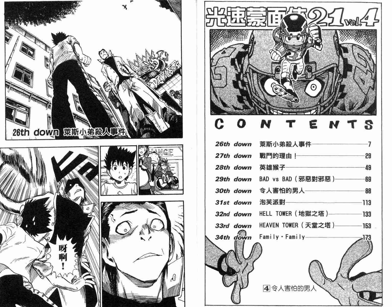 光速蒙面侠21号在哪可以免费观看漫画,第4卷4图
